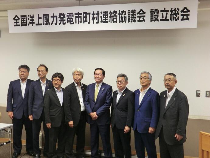 写真:全国洋上風力発電市町村連絡協議会の設立